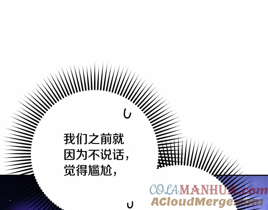 混球的姐姐 第44话 想要见到她 第13页