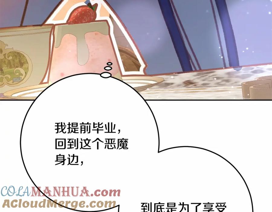 混球的姐姐 第45话 姐弟情深？！ 第45页