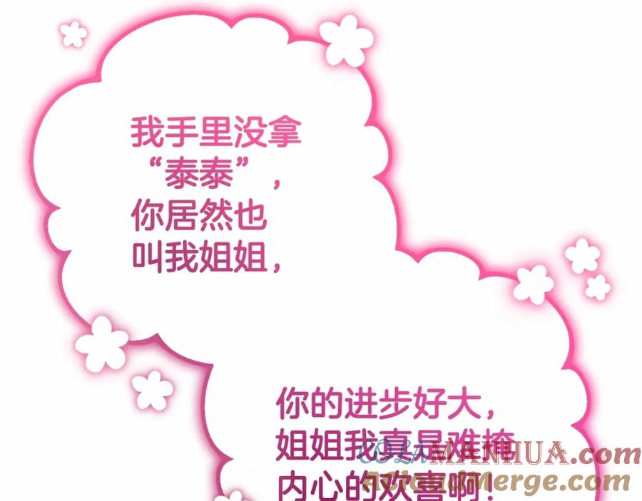 混球的姐姐 第45话 姐弟情深？！ 第37页