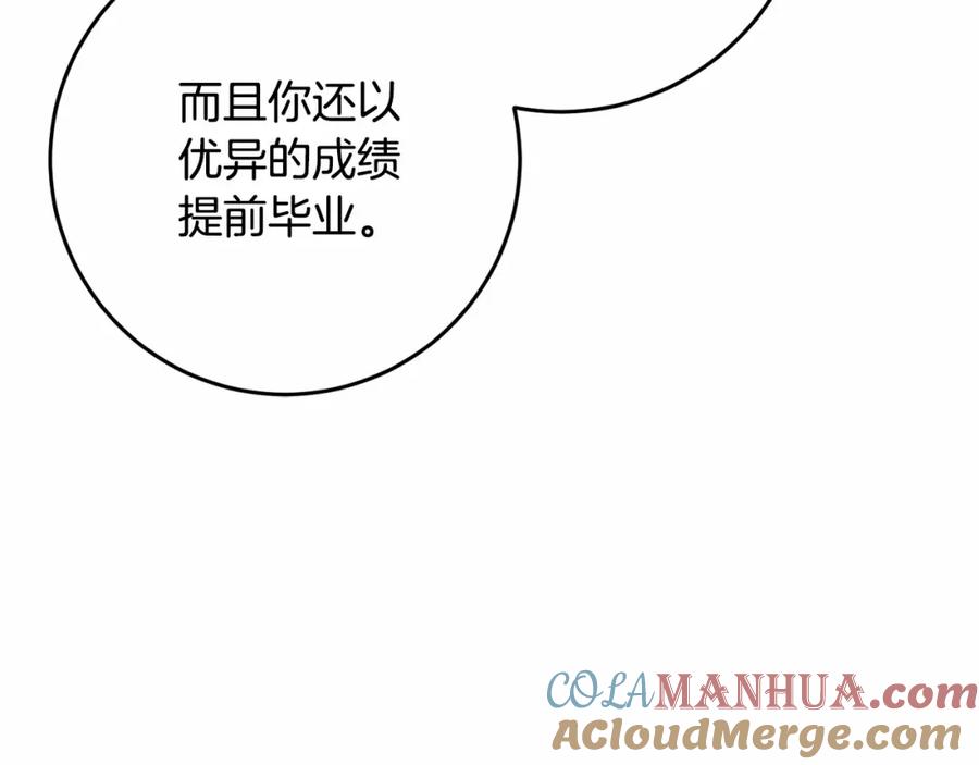 混球的姐姐 第45话 姐弟情深？！ 第5页
