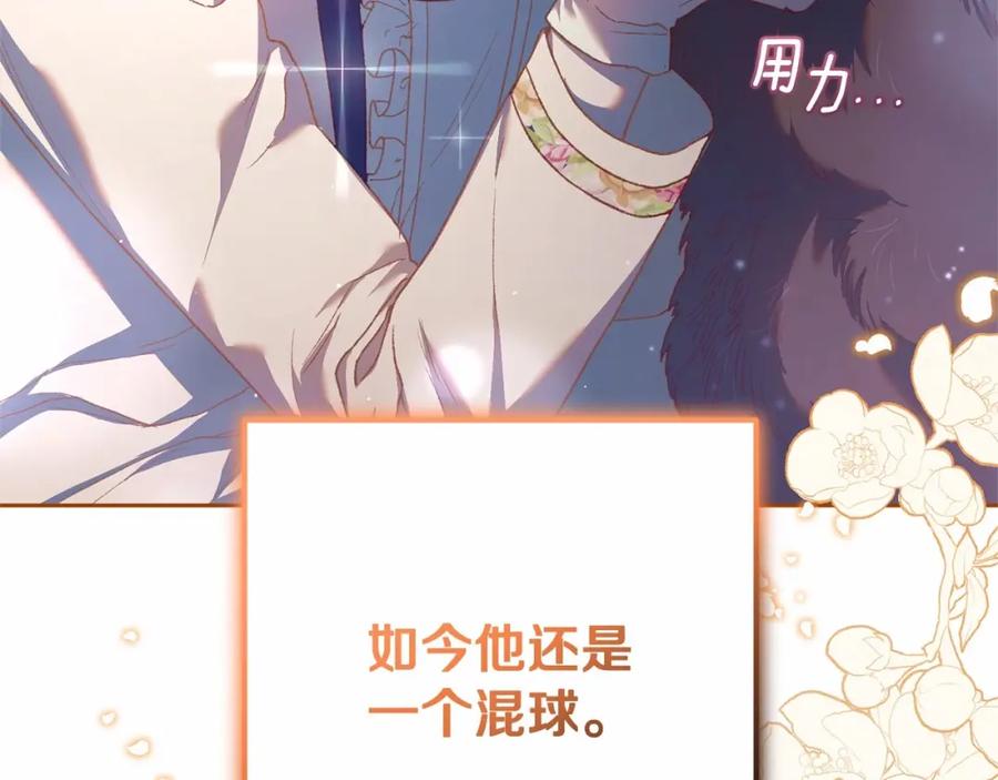 混球的姐姐 第45话 姐弟情深？！ 第68页