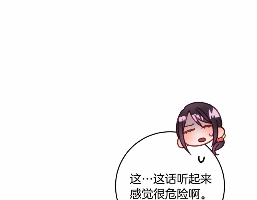 混球的姐姐 第45话 姐弟情深？！ 第86页