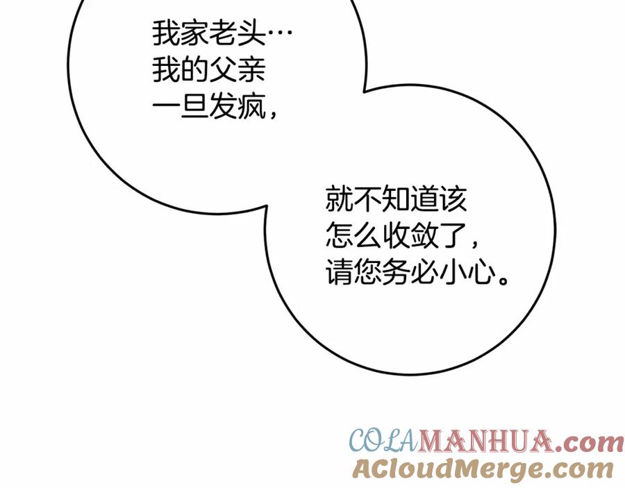 混球的姐姐 第45话 姐弟情深？！ 第89页