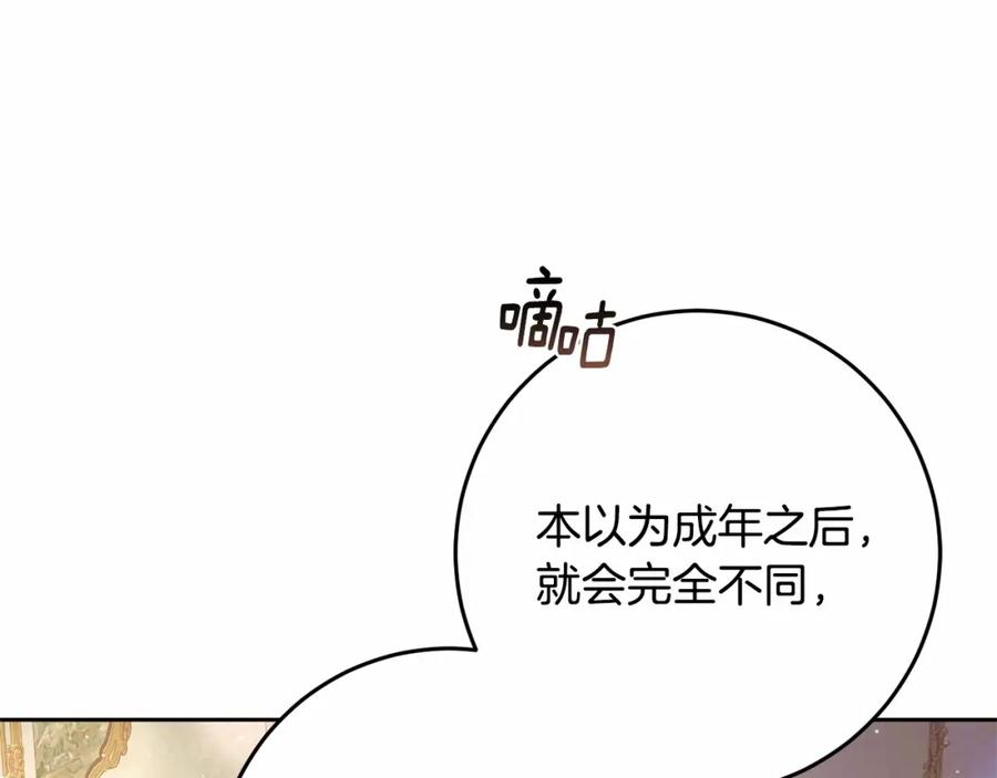 混球的姐姐 第45话 姐弟情深？！ 第47页