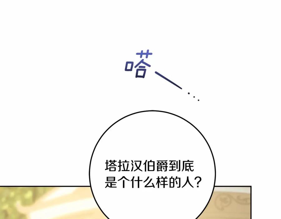 混球的姐姐 第45话 姐弟情深？！ 第91页