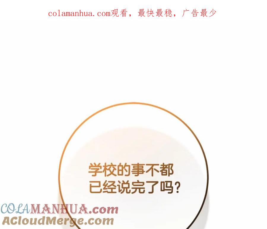 混球的姐姐 第45话 姐弟情深？！ 第1页