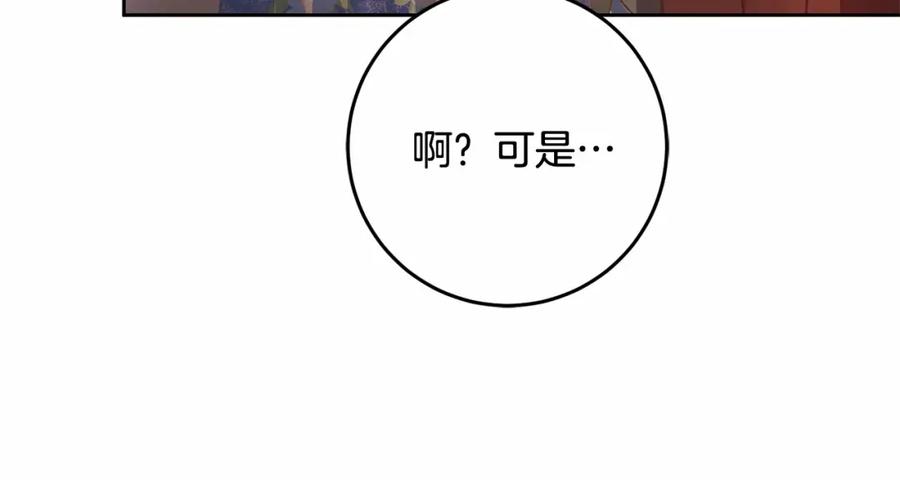 混球的姐姐 第45话 姐弟情深？！ 第175页