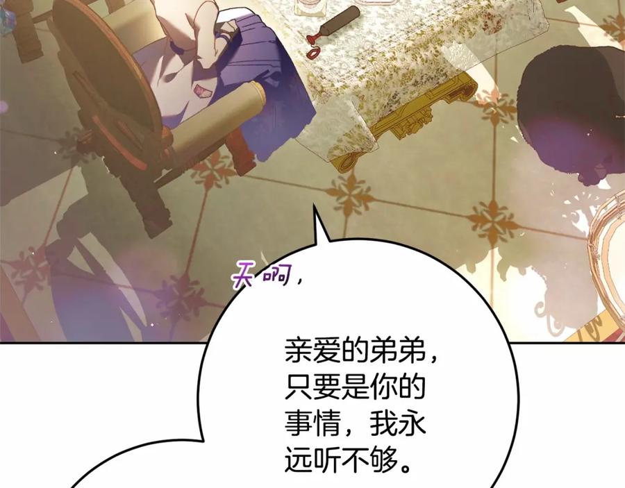 混球的姐姐 第45话 姐弟情深？！ 第4页