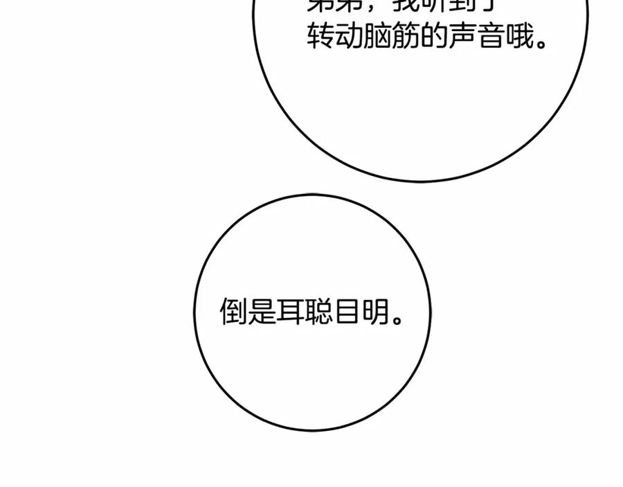 混球的姐姐 第45话 姐弟情深？！ 第50页