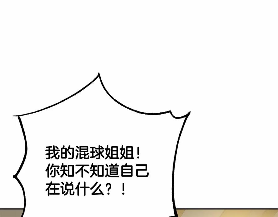 混球的姐姐 第45话 姐弟情深？！ 第32页