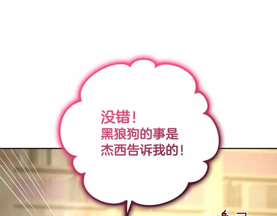 混球的姐姐 第45话 姐弟情深？！ 第119页