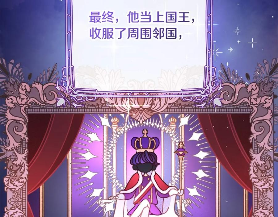混球的姐姐 第46话 初代皇帝的日记 第7页