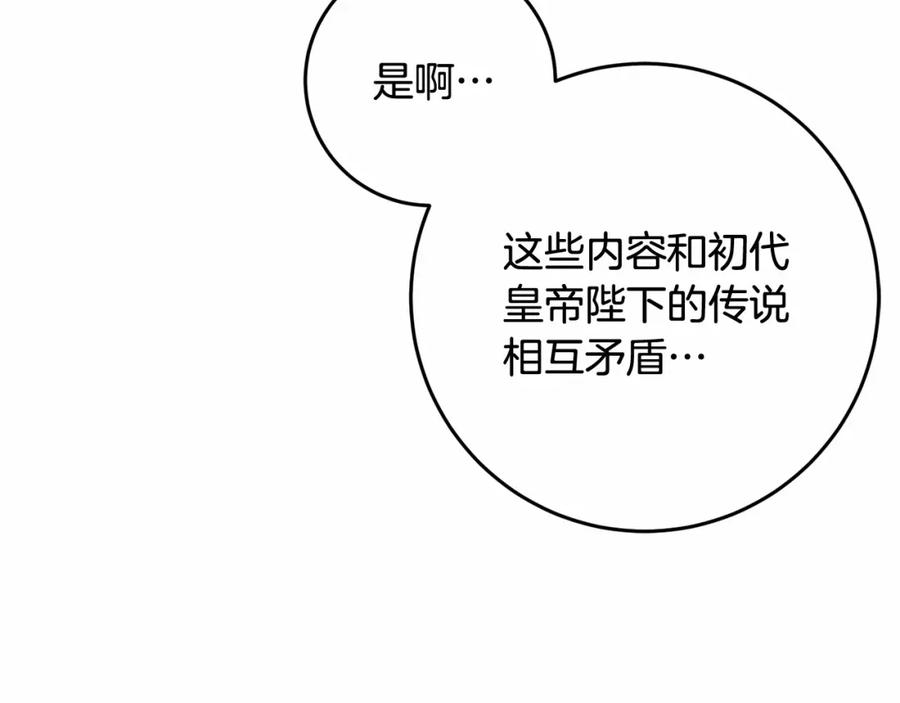 混球的姐姐 第46话 初代皇帝的日记 第140页
