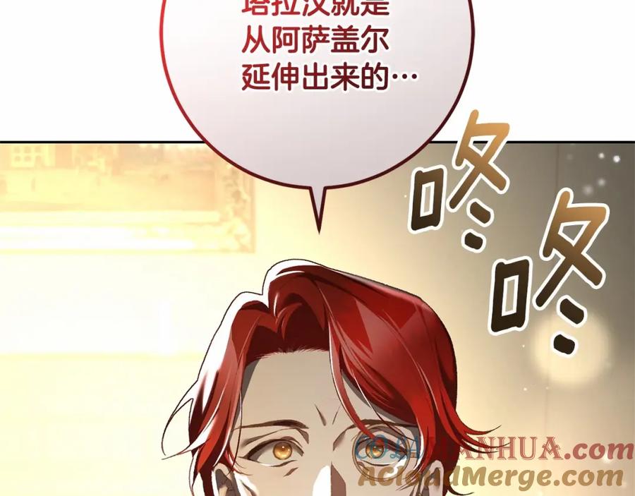 混球的姐姐 第46话 初代皇帝的日记 第113页