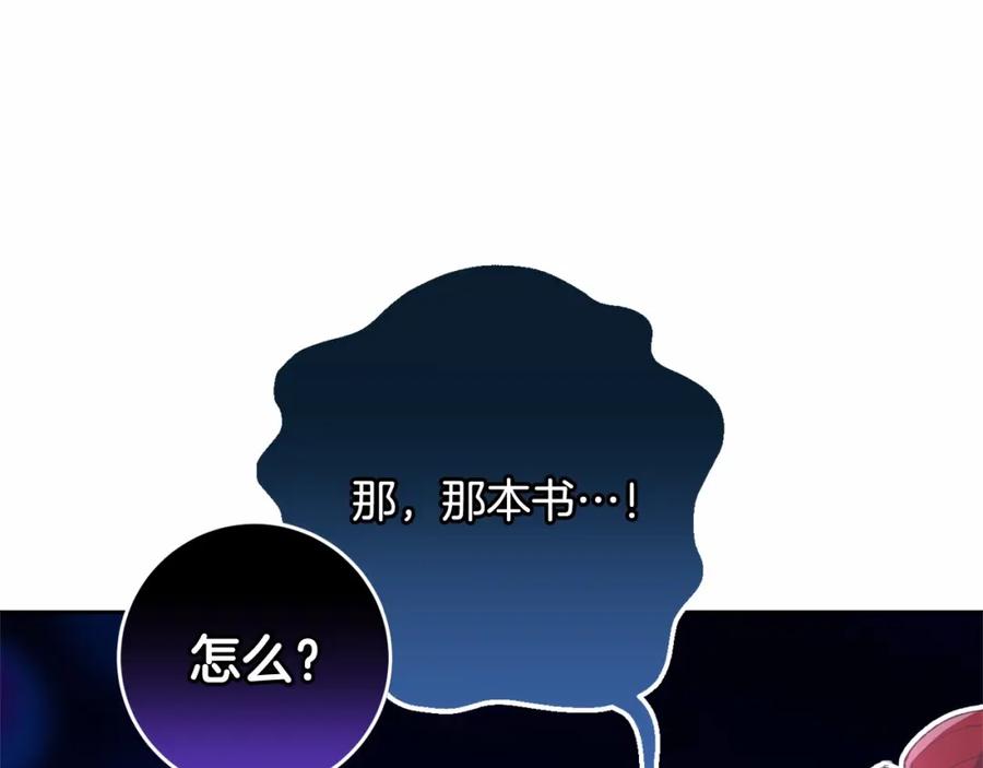 混球的姐姐 第46话 初代皇帝的日记 第80页