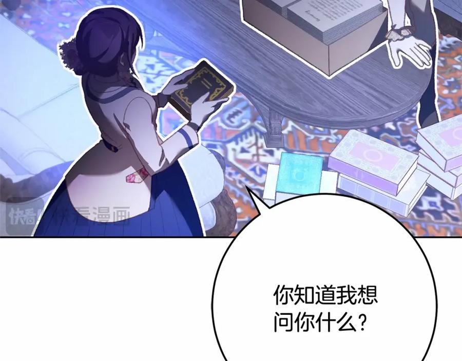 混球的姐姐 第46话 初代皇帝的日记 第78页