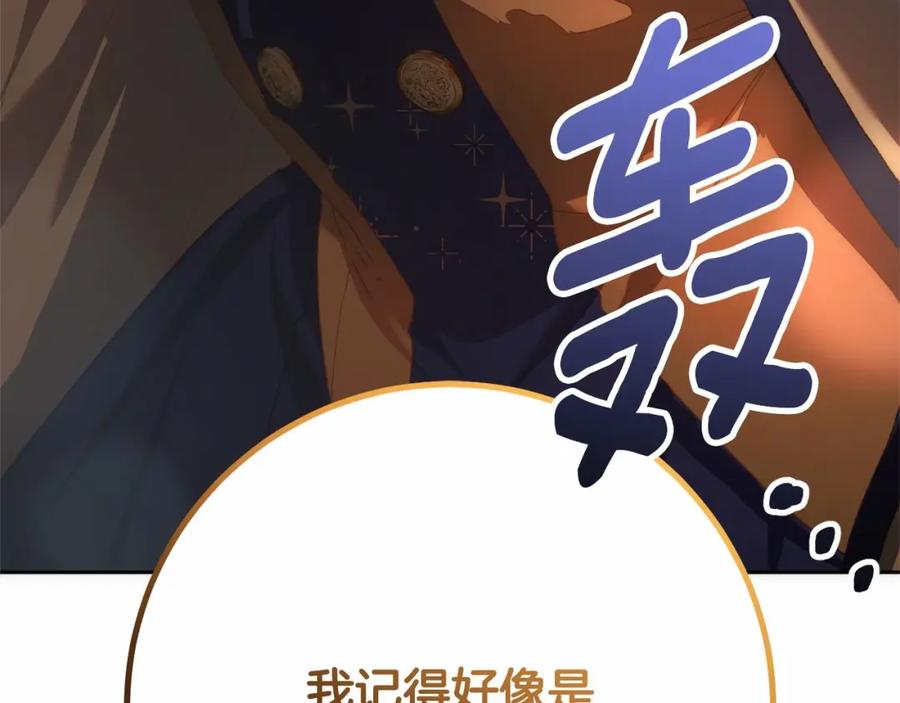 混球的姐姐 第46话 初代皇帝的日记 第223页