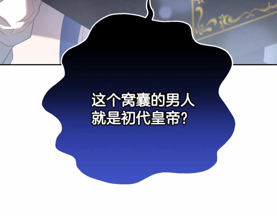 混球的姐姐 第46话 初代皇帝的日记 第26页