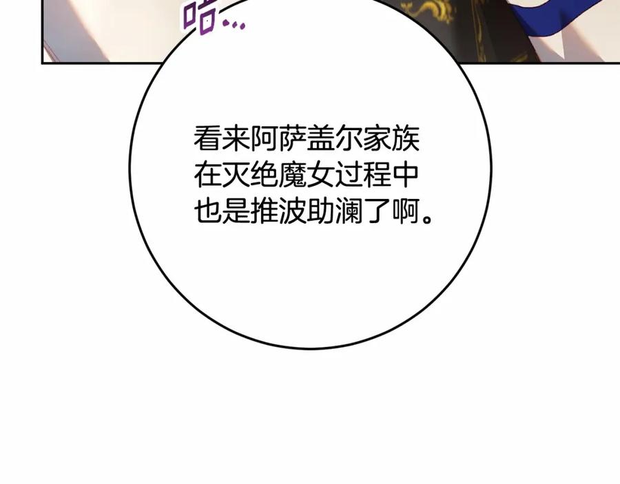 混球的姐姐 第46话 初代皇帝的日记 第147页