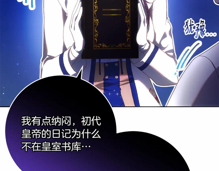 混球的姐姐 第46话 初代皇帝的日记 第82页