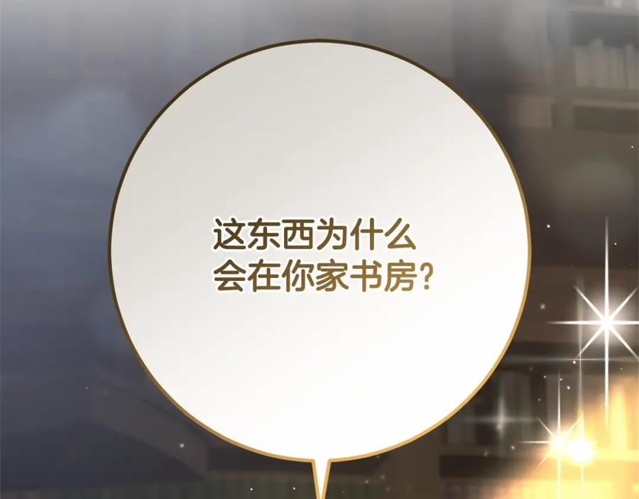 混球的姐姐 第46话 初代皇帝的日记 第91页