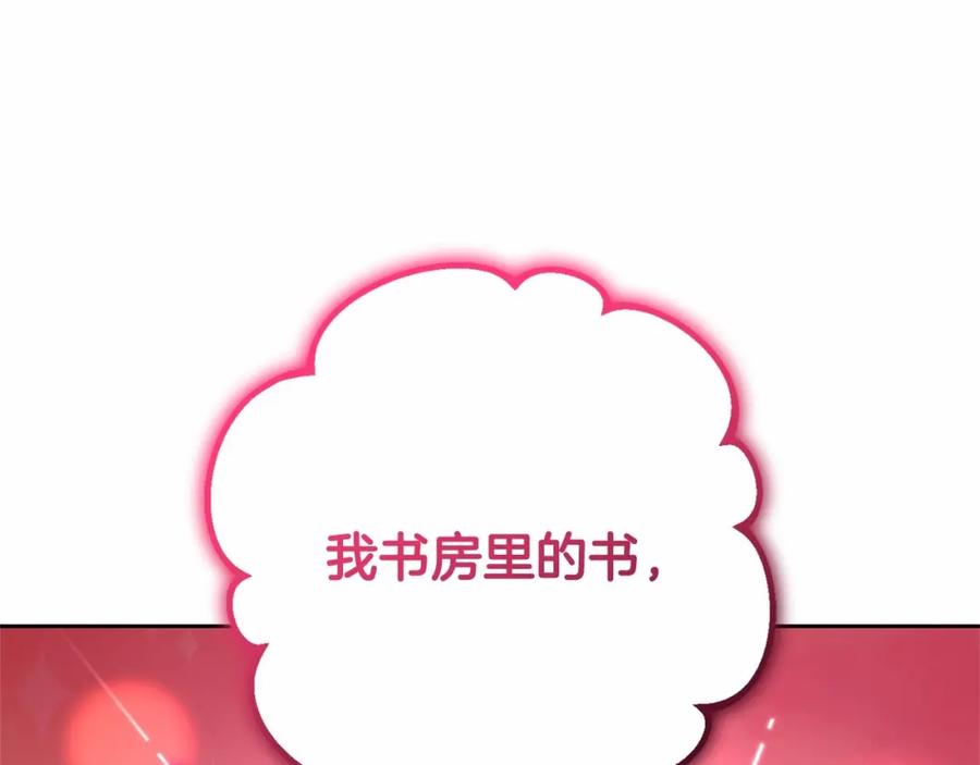 混球的姐姐 第46话 初代皇帝的日记 第166页
