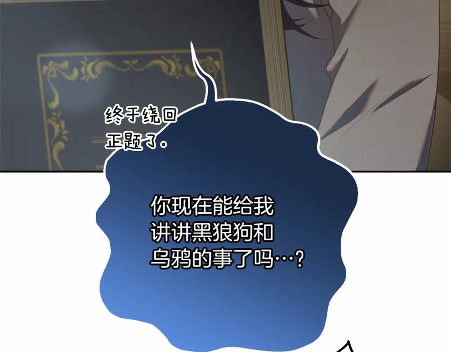 混球的姐姐 第46话 初代皇帝的日记 第178页