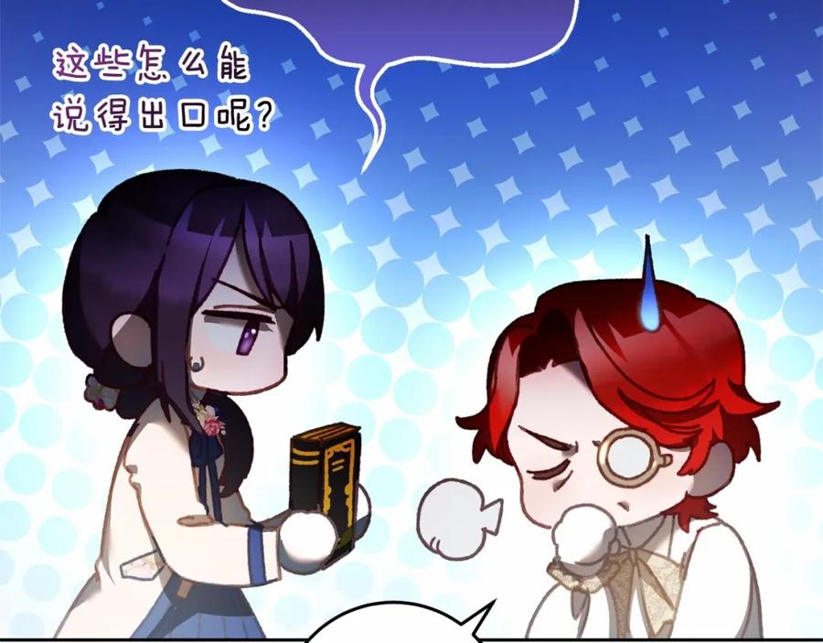 混球的姐姐 第46话 初代皇帝的日记 第139页