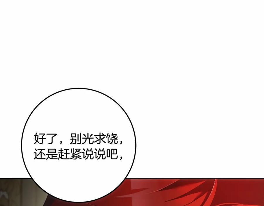 混球的姐姐 第46话 初代皇帝的日记 第88页