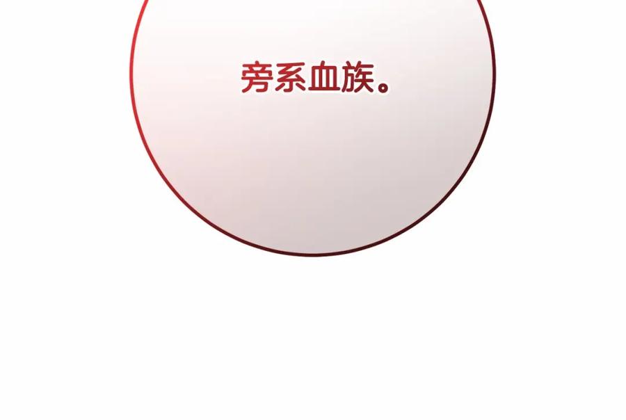 混球的姐姐 第46话 初代皇帝的日记 第116页