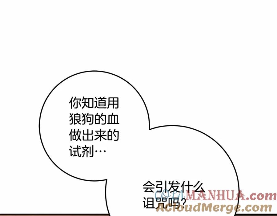 混球的姐姐 第46话 初代皇帝的日记 第213页