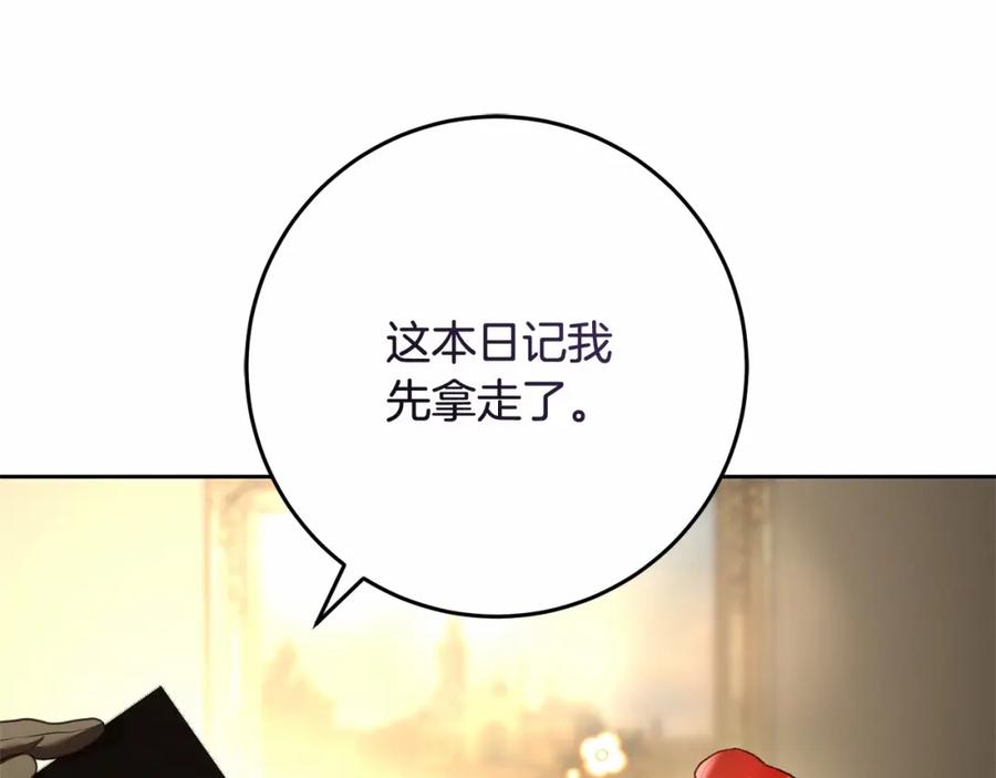 混球的姐姐 第46话 初代皇帝的日记 第160页