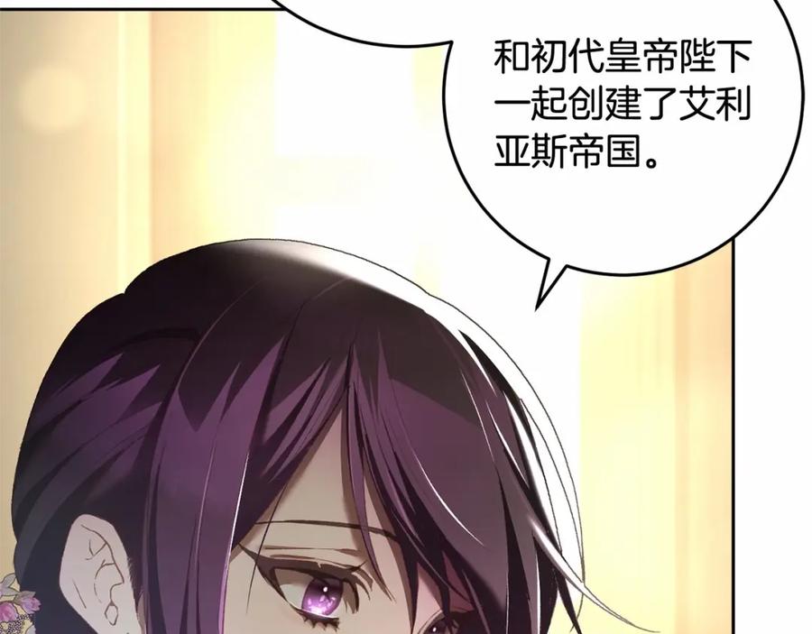 混球的姐姐 第46话 初代皇帝的日记 第110页