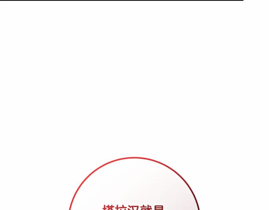 混球的姐姐 第46话 初代皇帝的日记 第112页