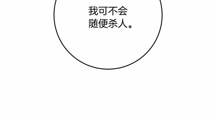 混球的姐姐 第46话 初代皇帝的日记 第87页