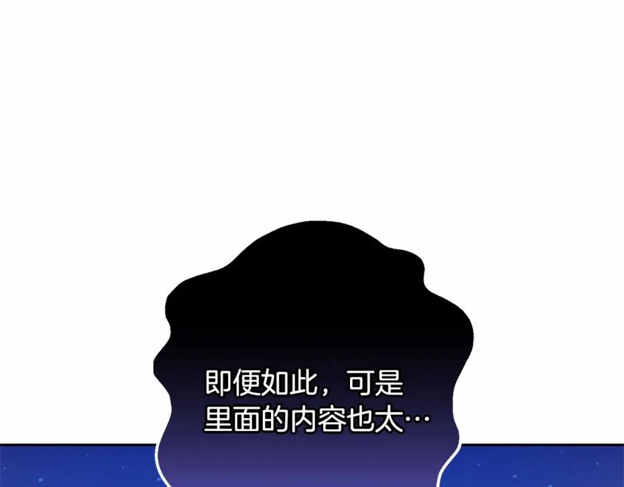 混球的姐姐 第46话 初代皇帝的日记 第138页