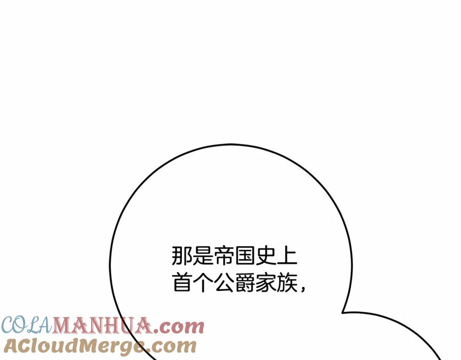 混球的姐姐 第46话 初代皇帝的日记 第109页