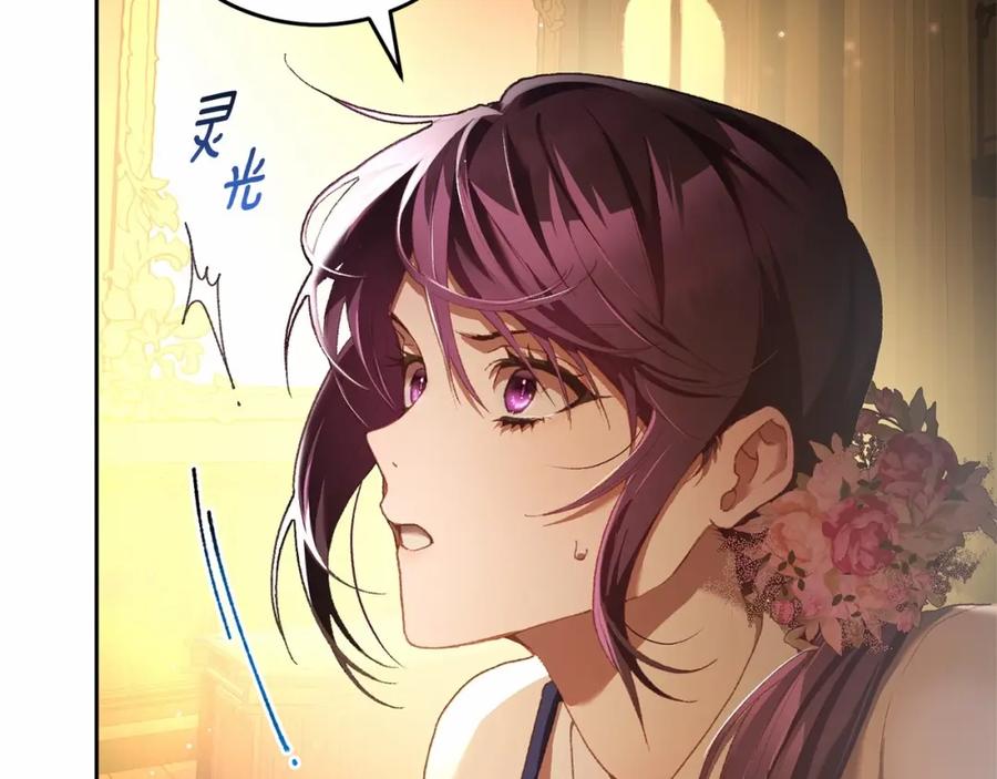 混球的姐姐 第46话 初代皇帝的日记 第198页