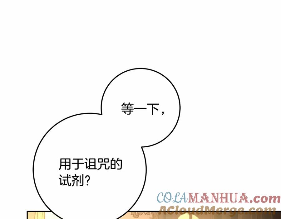混球的姐姐 第46话 初代皇帝的日记 第197页