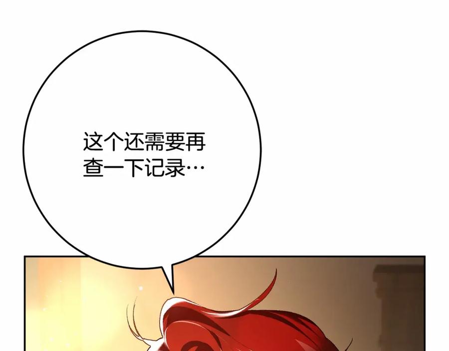 混球的姐姐 第46话 初代皇帝的日记 第216页