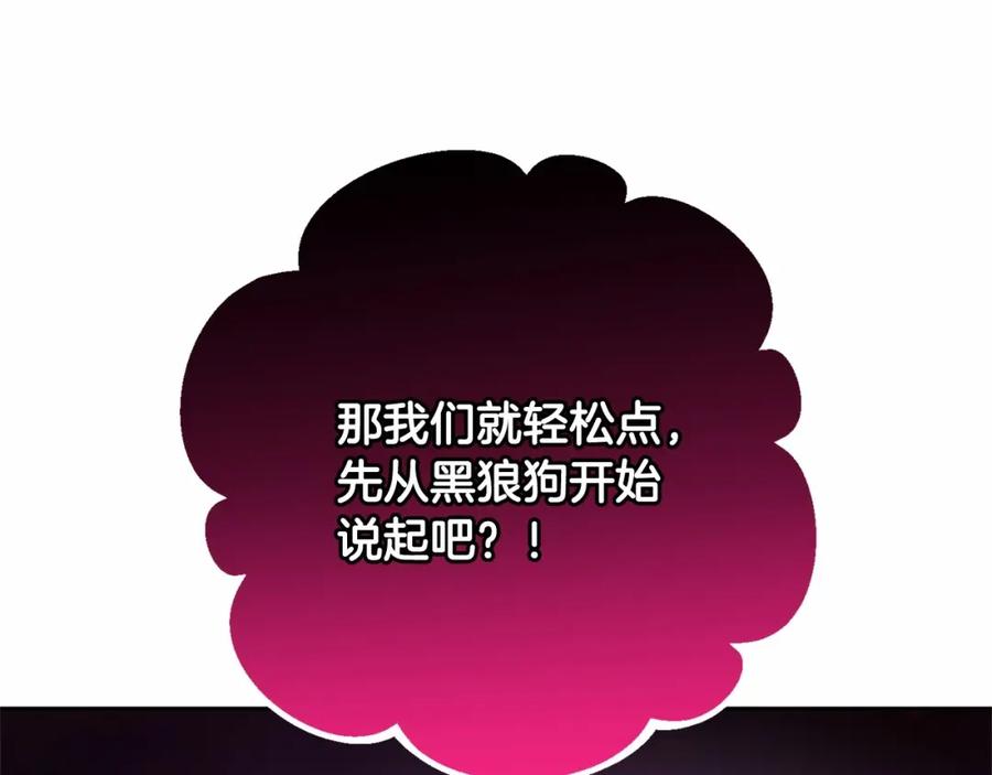 混球的姐姐 第46话 初代皇帝的日记 第180页
