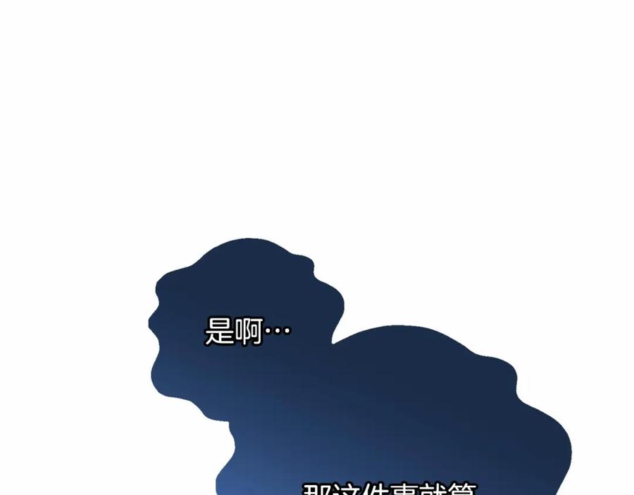混球的姐姐 第46话 初代皇帝的日记 第175页