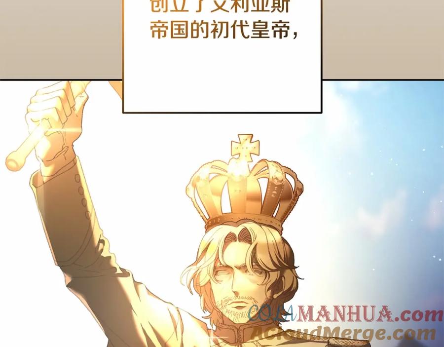 混球的姐姐 第46话 初代皇帝的日记 第17页