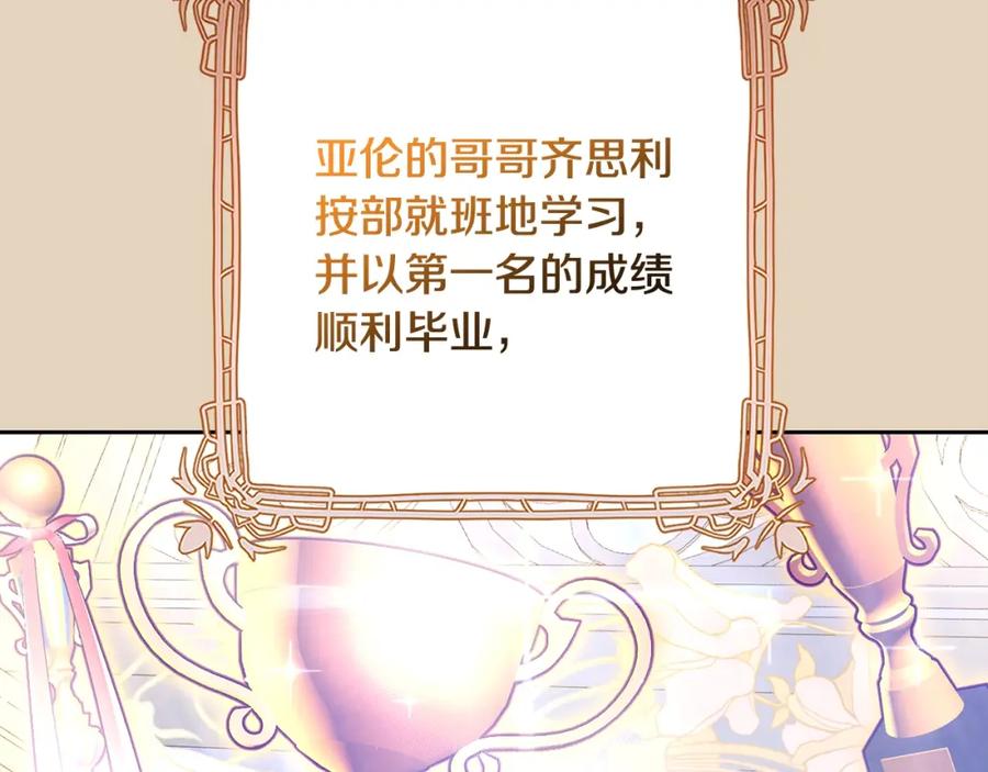 混球的姐姐 第47话 书房再相遇 第176页