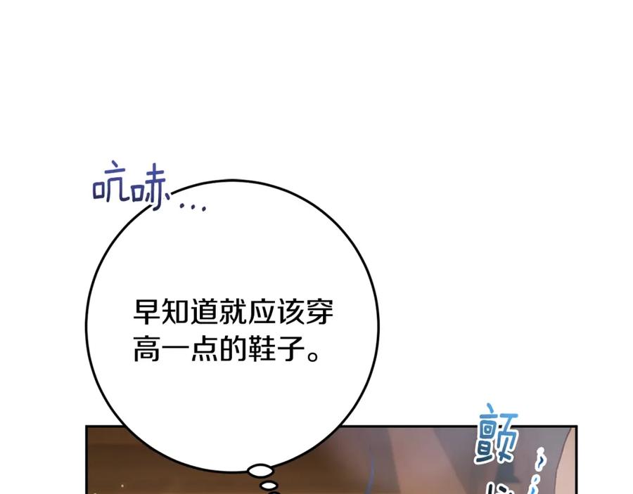 混球的姐姐 第47话 书房再相遇 第99页