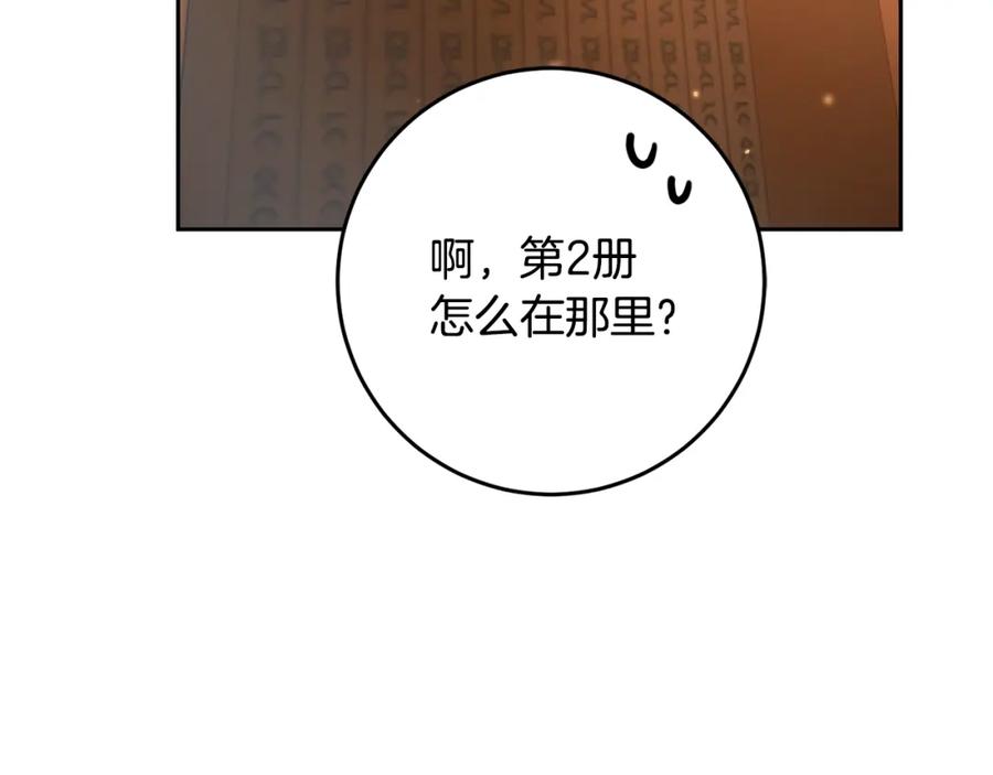 混球的姐姐 第47话 书房再相遇 第88页