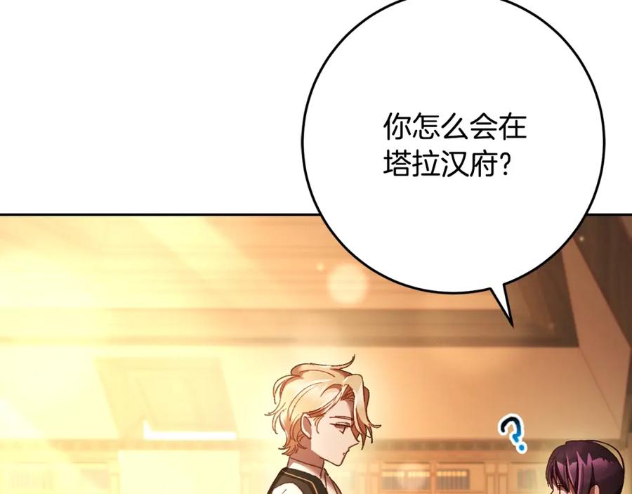 混球的姐姐 第47话 书房再相遇 第162页