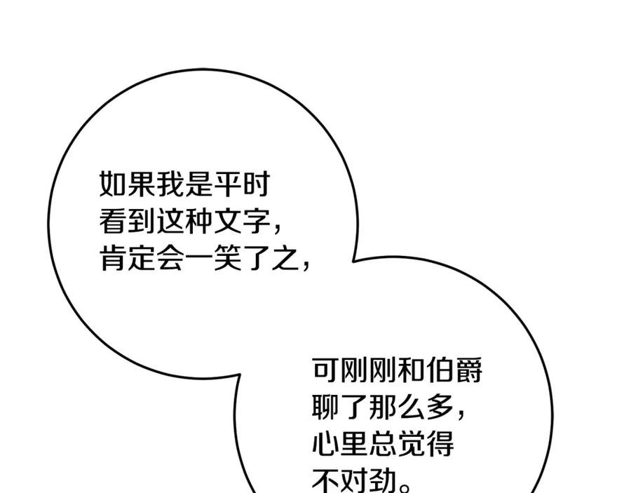 混球的姐姐 第47话 书房再相遇 第83页