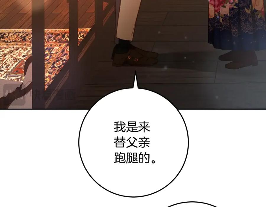混球的姐姐 第47话 书房再相遇 第164页
