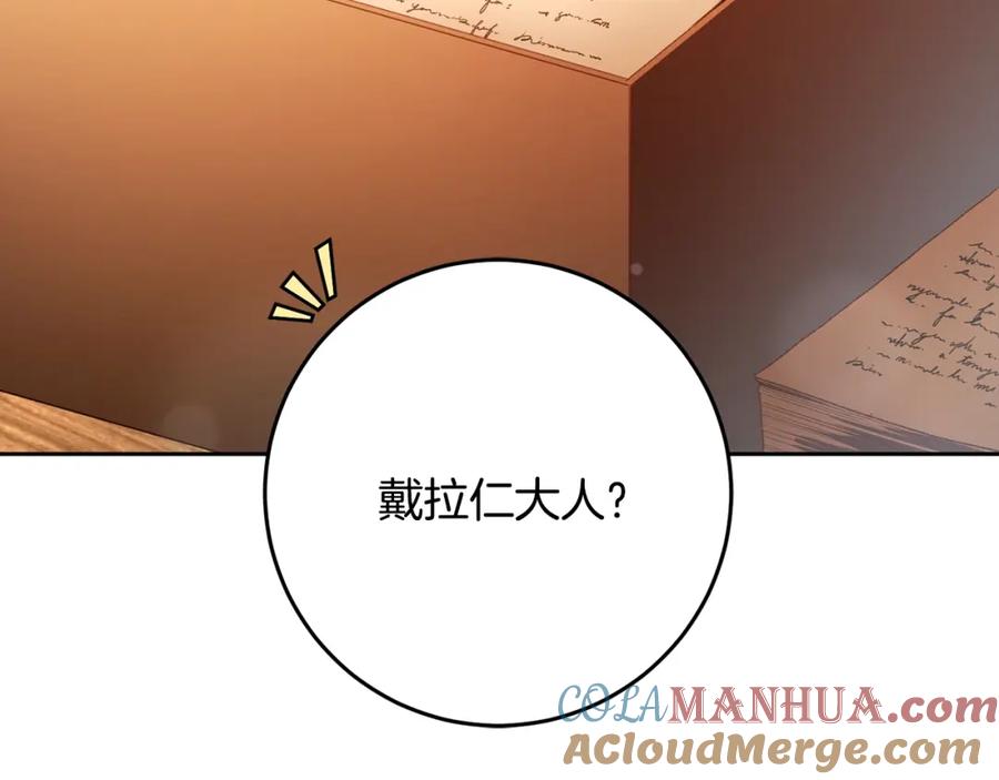 混球的姐姐 第47话 书房再相遇 第21页